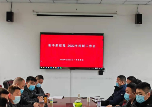 新起點(diǎn)、新征程，2022全力以赴！
