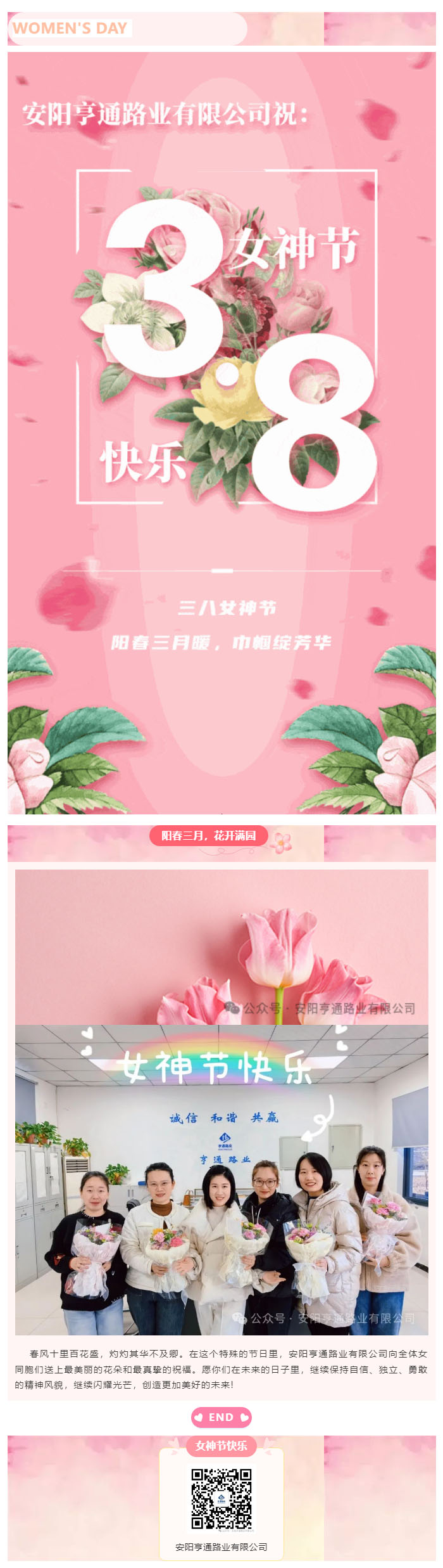 特別·關(guān)注‖陽(yáng)春三月，花開(kāi)滿園 ，女神節(jié)快樂(lè)！ 副本.JPG